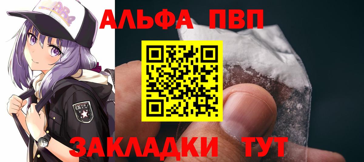 Alpha-PVP Соль Железноводск