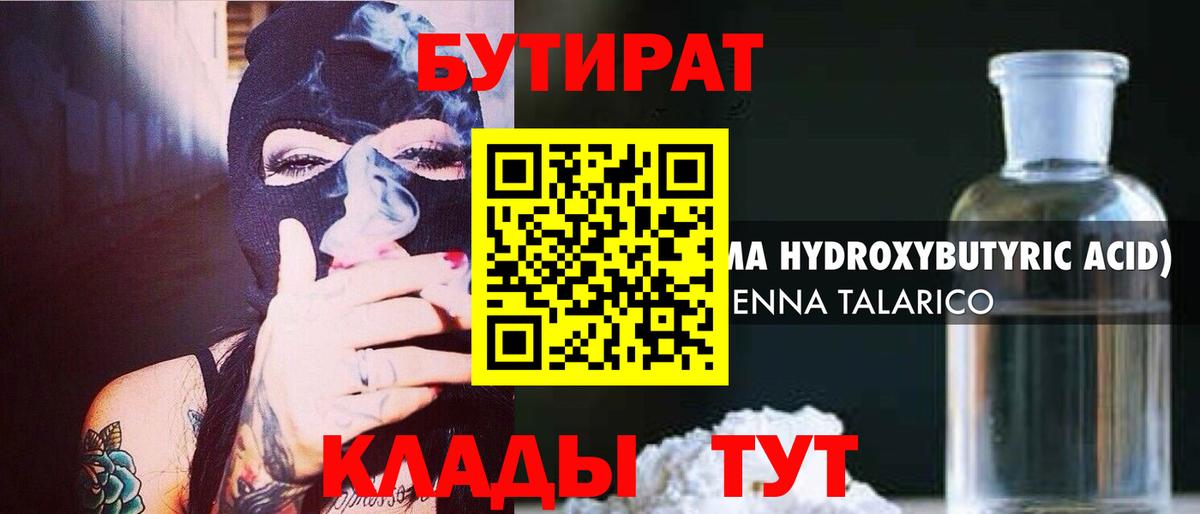 Железноводск  Бутират GHB  Вход с VPN 