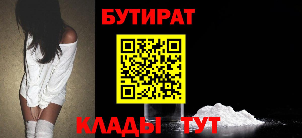 Бутират оксана Железноводск