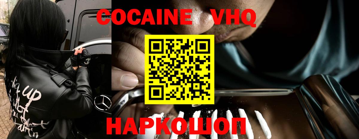 Железноводск  КОКАИН  Вход с VPN  КОКАИН 97%  Кокаин VHQ 