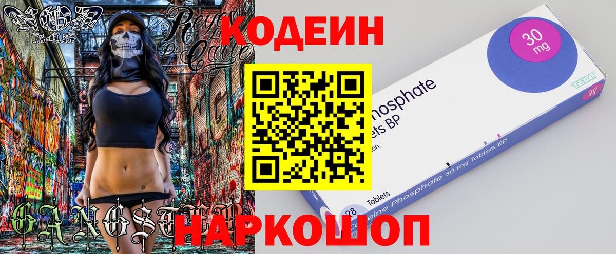 Железноводск  Codein напиток Lean (лин)  Вход с VPN 