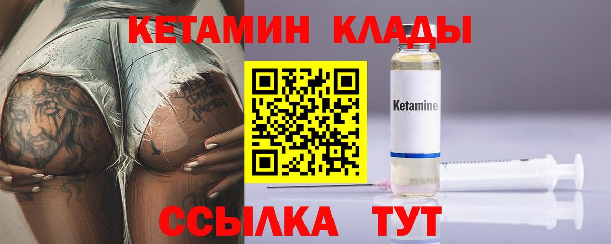 КЕТАМИН ketamine  Вход с VPN  Железноводск 