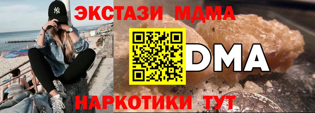 МДМА молли  MDMA  Железноводск  Вход с VPN  МДМА Molly 