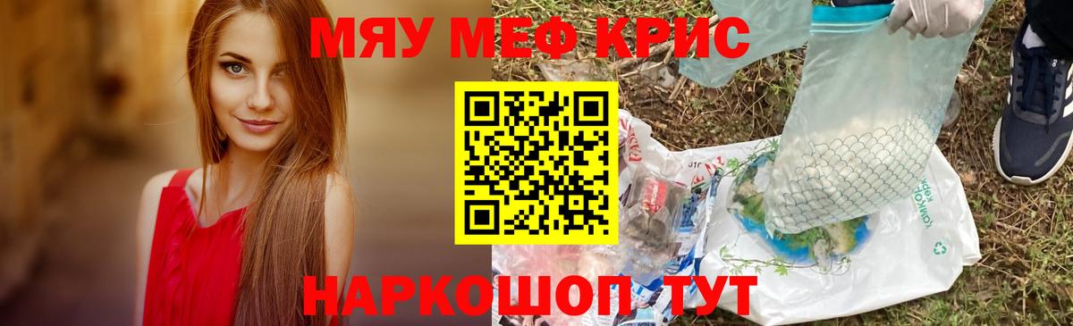 Мефедрон кристаллы Железноводск