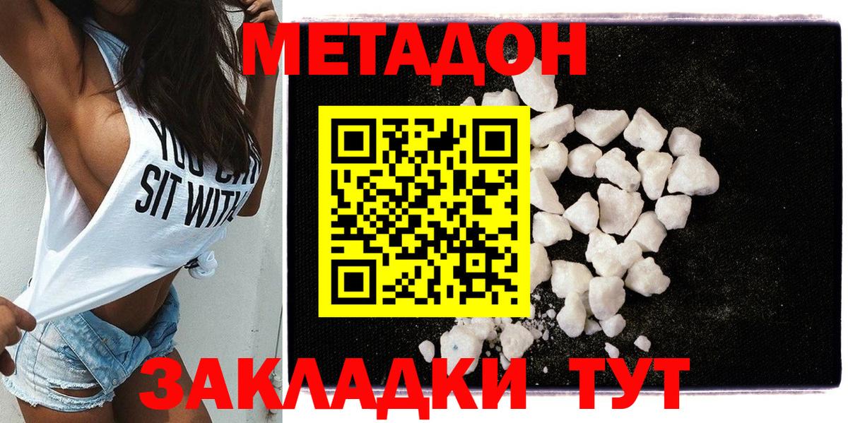 Железноводск  Метадон methadone  Вход с VPN  МЕТАДОН кристалл 