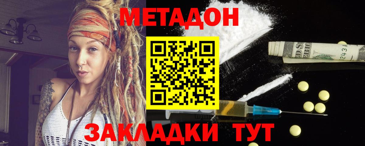 Метадон белоснежный Железноводск